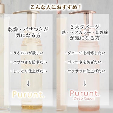 プルント ディープモイスト美容液ヘアオイル/Purunt./ヘアオイルを使ったクチコミ（5枚目）