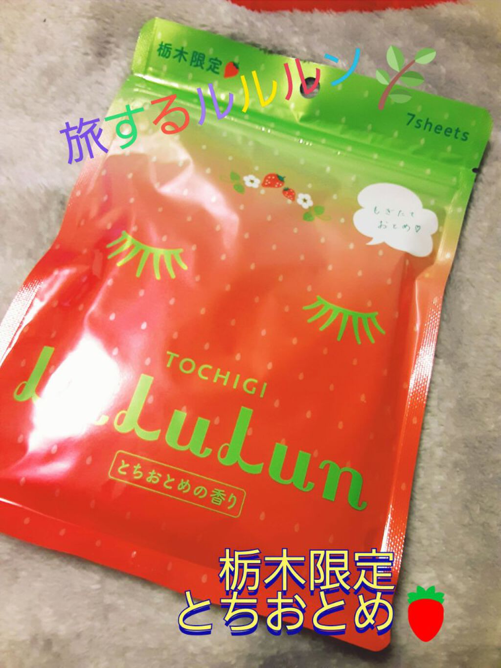 栃木ルルルン(とちおとめの香り)/ルルルン/シートマスク・パックを使ったクチコミ(1枚目)