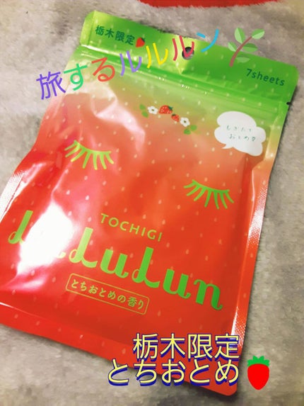 栃木ルルルン(とちおとめの香り)/ルルルン/シートマスク・パックを使ったクチコミ(1枚目)