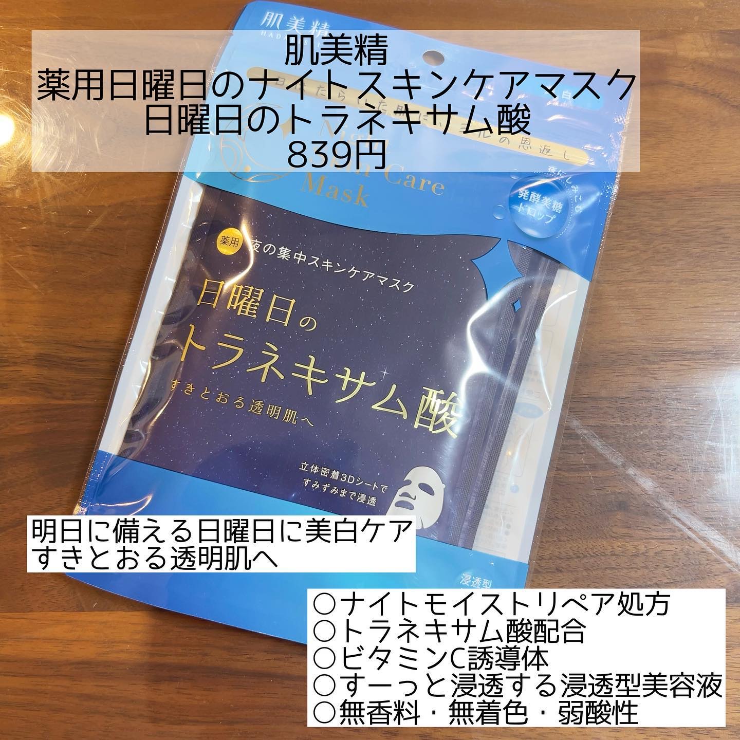 肌美精 薬用日曜日のナイトスキンケアマスク/肌美精/シートマスク・パックを使ったクチコミ（3枚目）