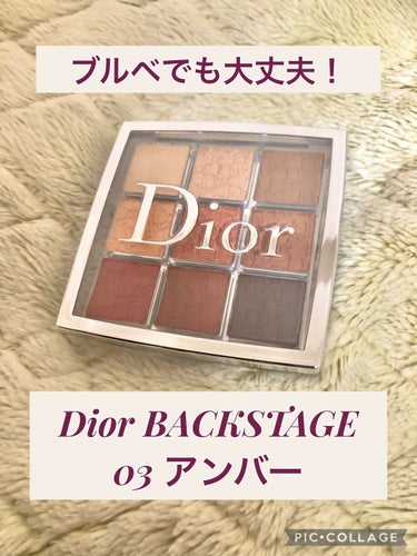 ディオール バックステージ アイ パレット/Dior/アイシャドウパレットを使ったクチコミ（1枚目）