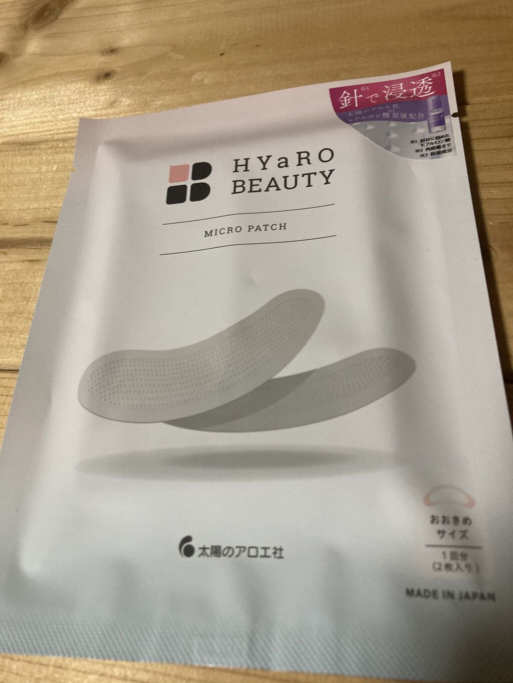 ヒアロビューティーマイクロパッチ/太陽のアロエ社/シートマスク・パックを使ったクチコミ（2枚目）