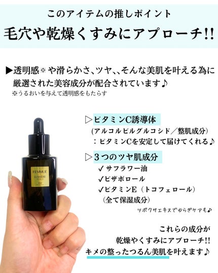ルミエール ヴァイタルC/FEMMUE/ブースター・導入液を使ったクチコミ(4枚目)