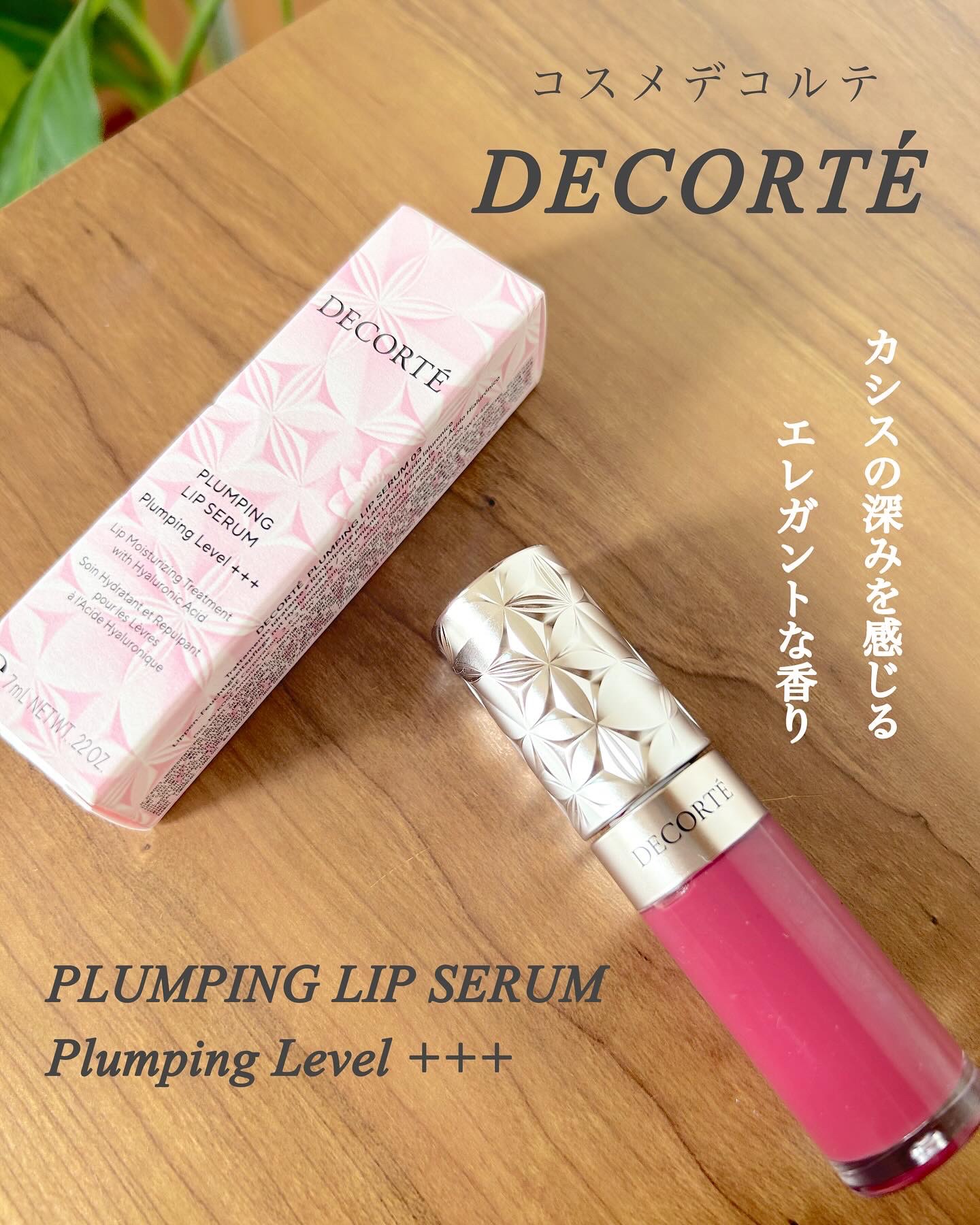 プランピング リップセラム/DECORTÉ/リップ美容液を使ったクチコミ（2枚目）