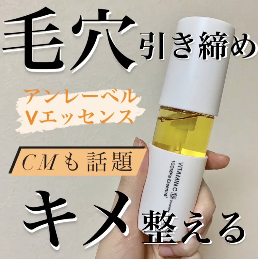 V エッセンス/unlabel/美容液を使ったクチコミ（1枚目）