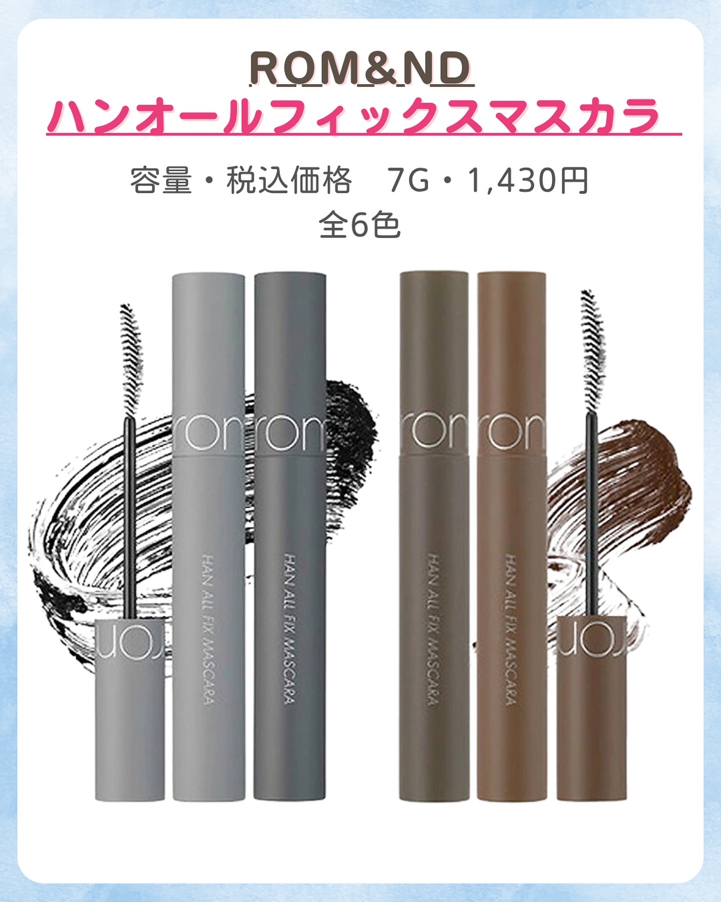 ハンオールフィックスマスカラ/rom&nd/マスカラを使ったクチコミ（2枚目）