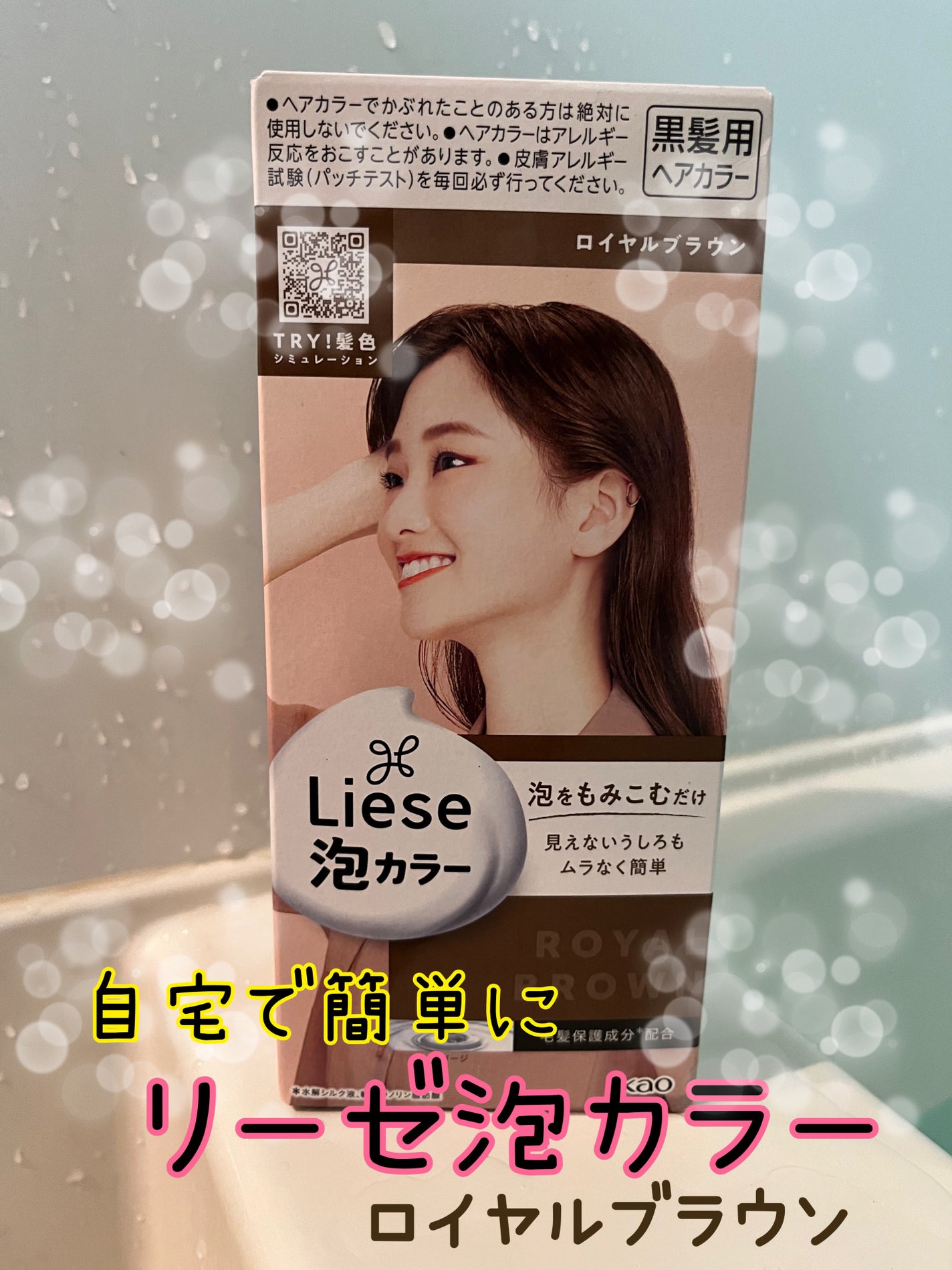 泡カラー/リーゼ/ヘアカラーを使ったクチコミ(1枚目)