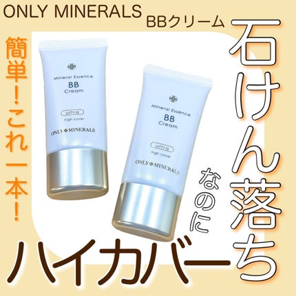 ミネラルエッセンスBBクリーム ウルトラ ライトオークル/ONLY MINERALS/BBクリームを使ったクチコミ(1枚目)