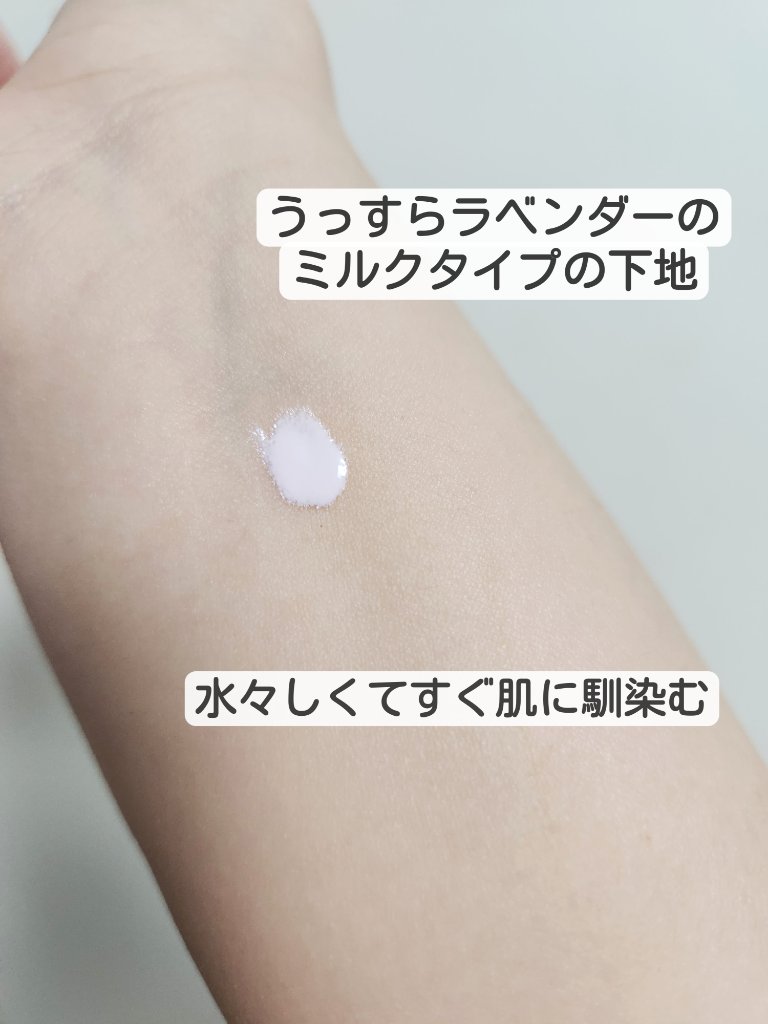 スキンプロテクトベース＜皮脂くずれ防止＞SPF50 ラベンダー/プリマヴィスタ/化粧下地を使ったクチコミ（2枚目）