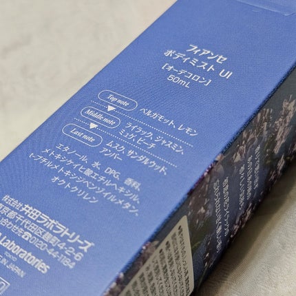 ボディミスト UI/フィアンセ/香水(レディース)を使ったクチコミ(4枚目)