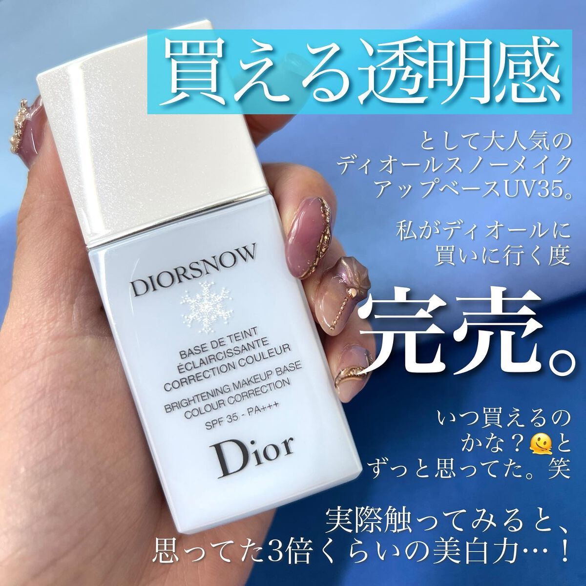 2023SALE Dior diorスノー メイクアップ ベース UV35 30ml ブルーの通販 by まるまるまる's shop｜ディオールならラクマ 
