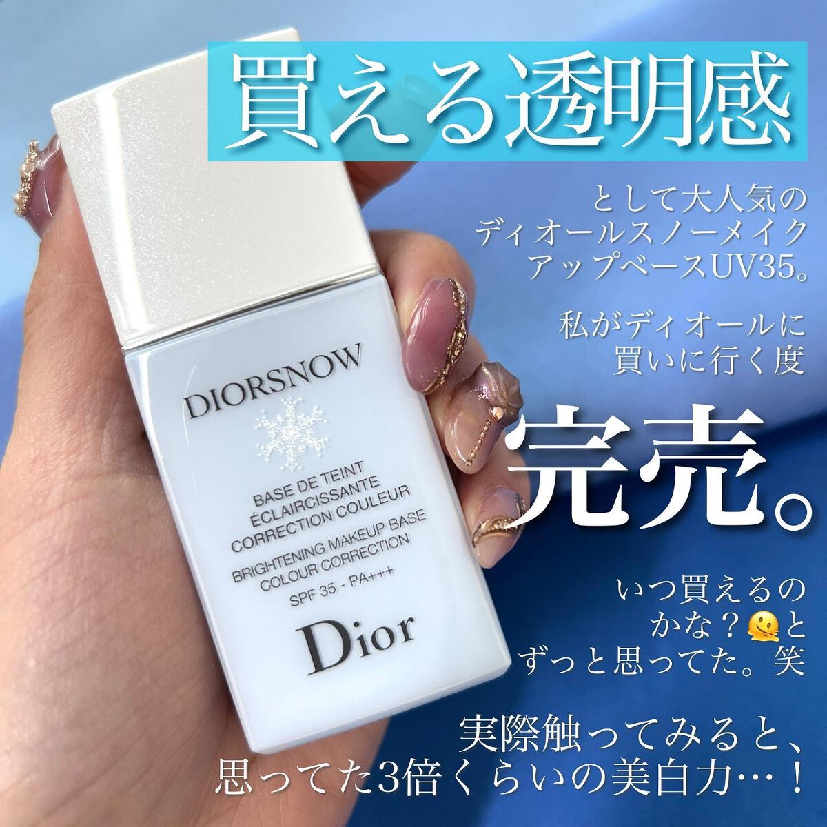 【リニューアル前品】 DIOR メイクアップベース ブルー リニューアル前品】 DIOR メイクアップベース ブルー Diorの