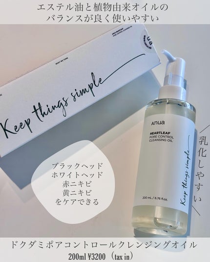 ドクダミ ポアコントロールクレンジングオイル/Anua/オイルクレンジングを使ったクチコミ(1枚目)