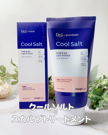 クールソルトスケーリングシャンプー/クールソルトスカルプトリートメント/Dr.G/市販シャンプーを使ったクチコミ(3枚目)