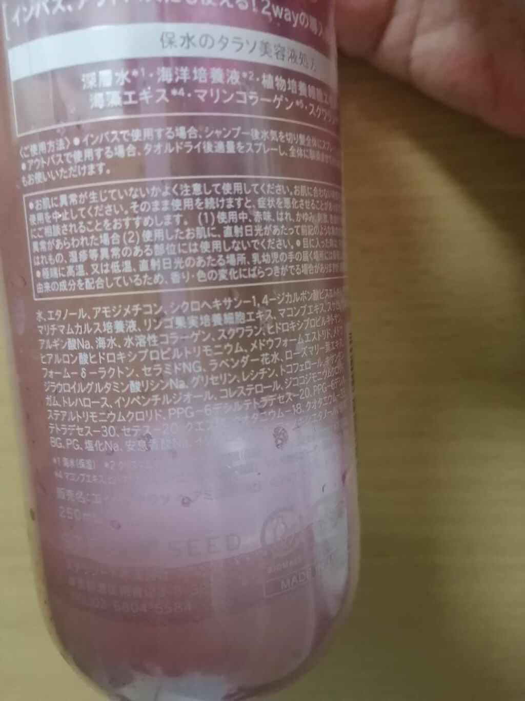 モイスチャーライジング＆リペアブースター 導入液ヘアミスト ピンクリラックス /エイトザタラソ/ヘアミストを使ったクチコミ（3枚目）