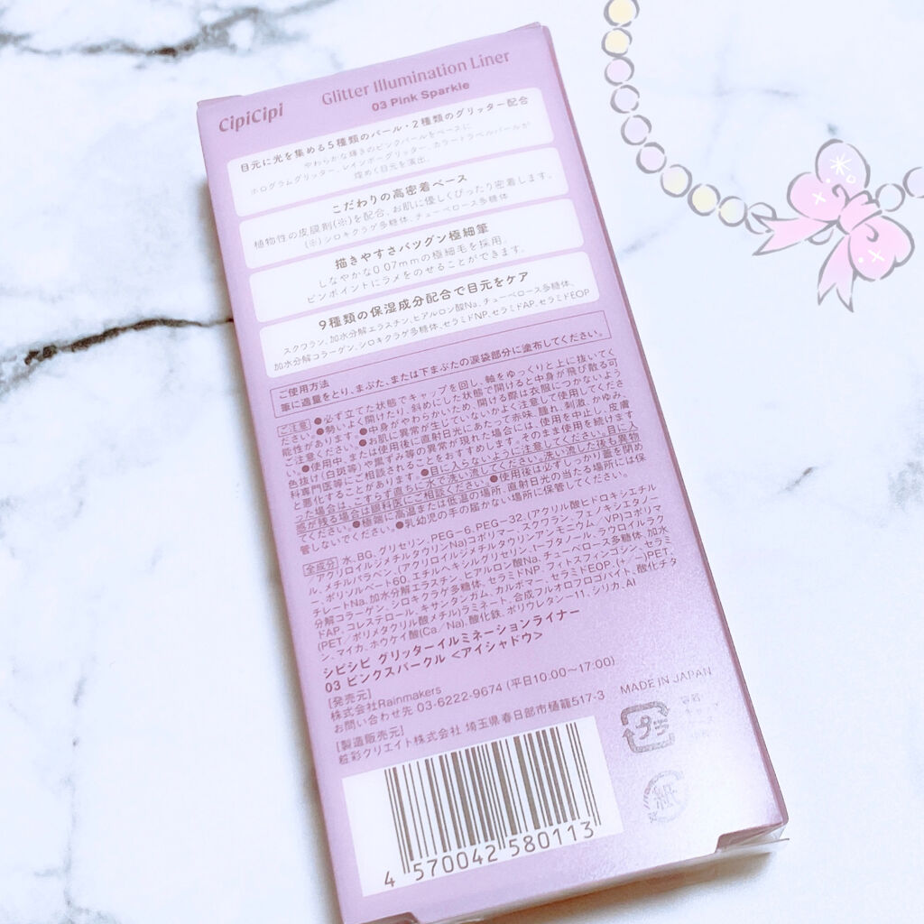 グリッターイルミネーションライナー/CipiCipi/リキッドアイライナーを使ったクチコミ（2枚目）