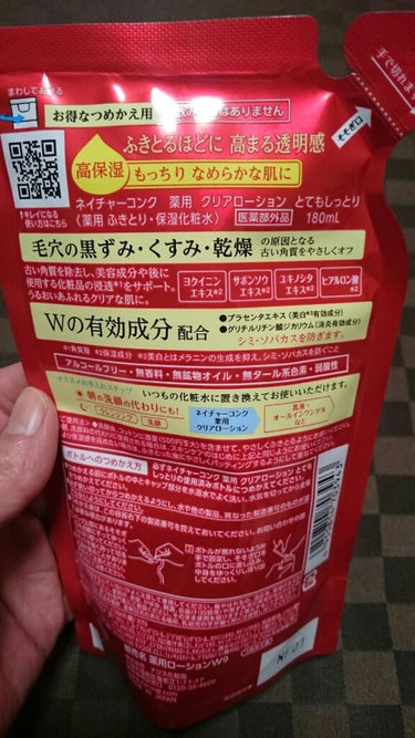 薬用クリアローション とてもしっとり/ネイチャーコンク/拭き取り化粧水を使ったクチコミ（3枚目）