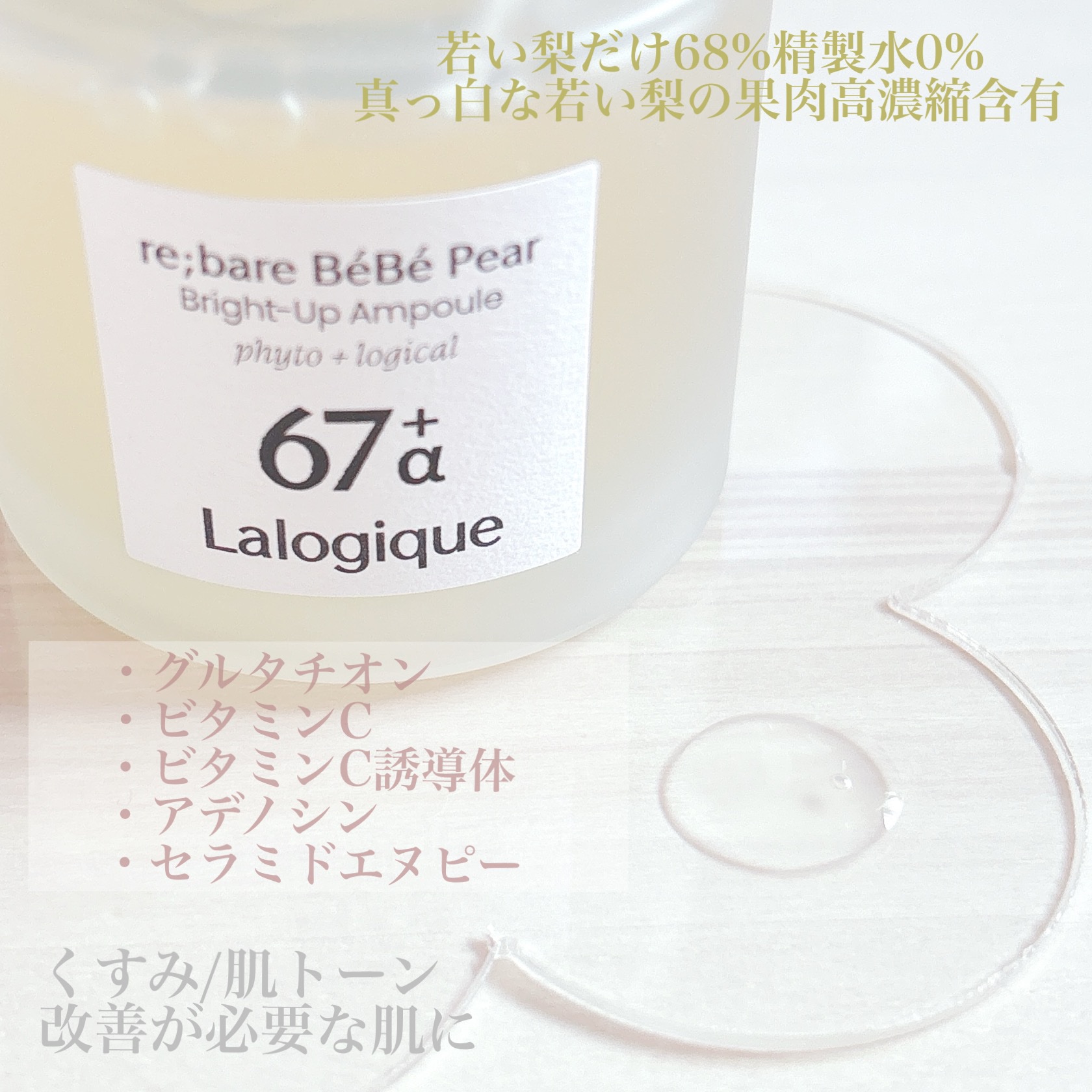 リベア ベベ ペア ブライトアップ アンプル/Lalogique/美容液を使ったクチコミ（2枚目）