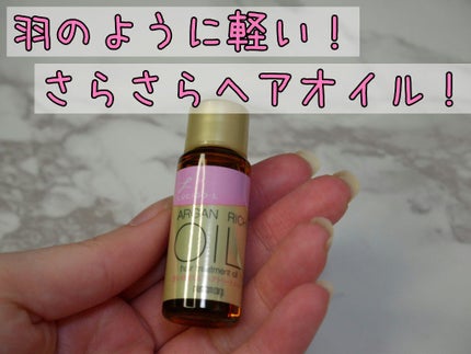 オイルトリートメント #EXヘアオイル/ルシードエル/ヘアオイルを使ったクチコミ(1枚目)