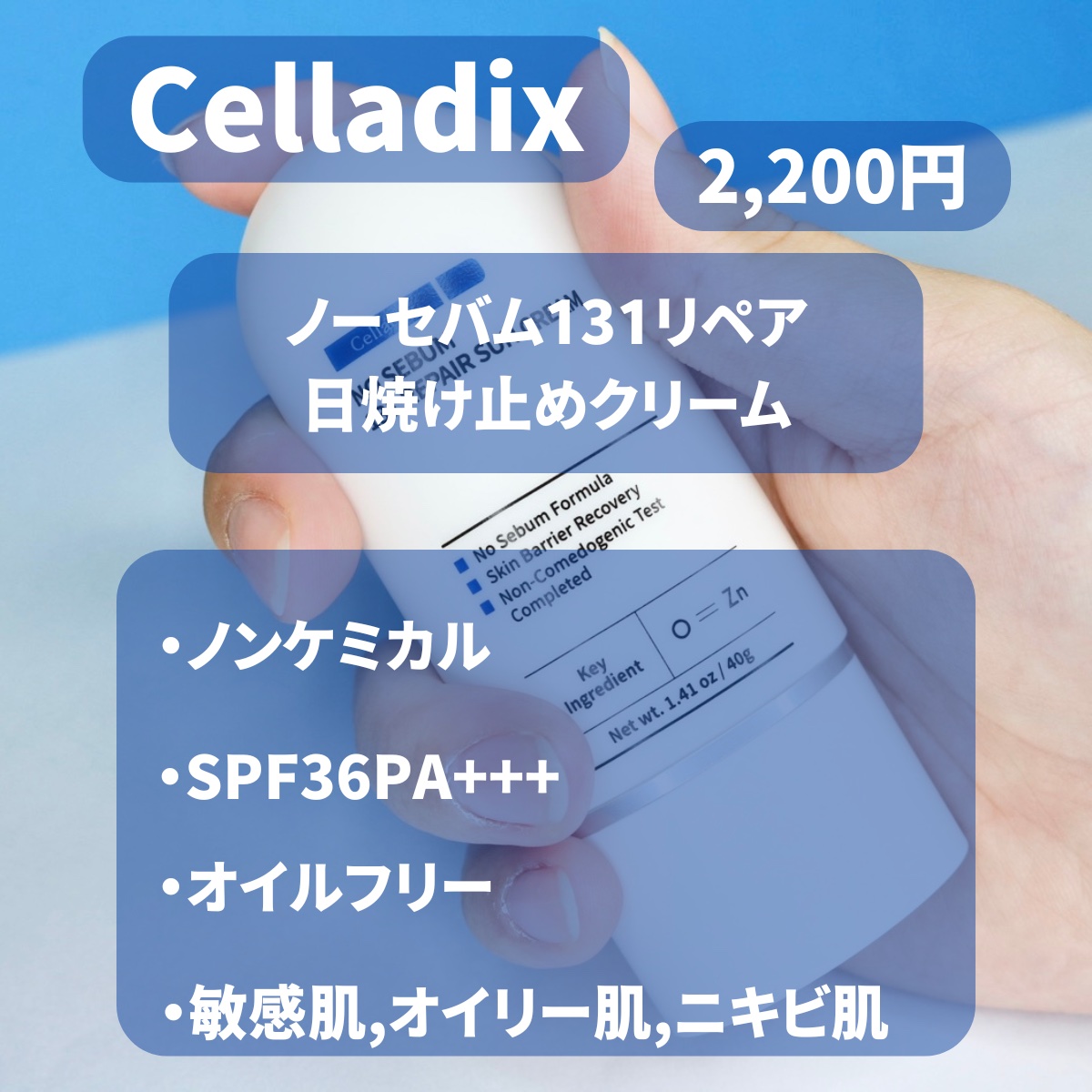 ノーセバム131リペア日焼け止めクリーム/Celladix/日焼け止めクリームを使ったクチコミ（2枚目）