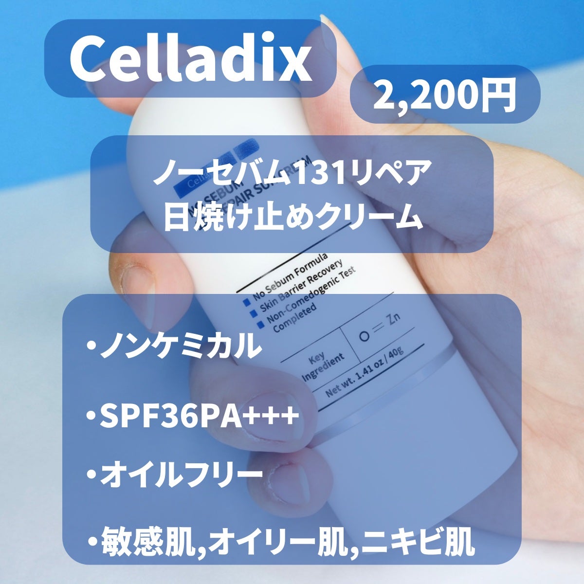 ノーセバム131リペア日焼け止めクリーム/Celladix/日焼け止めクリームを使ったクチコミ(2枚目)