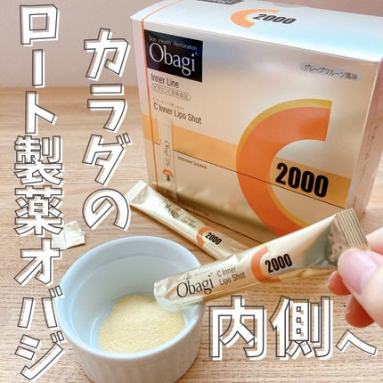 インナーリポショット/オバジ/美容サプリメントを使ったクチコミ(1枚目)