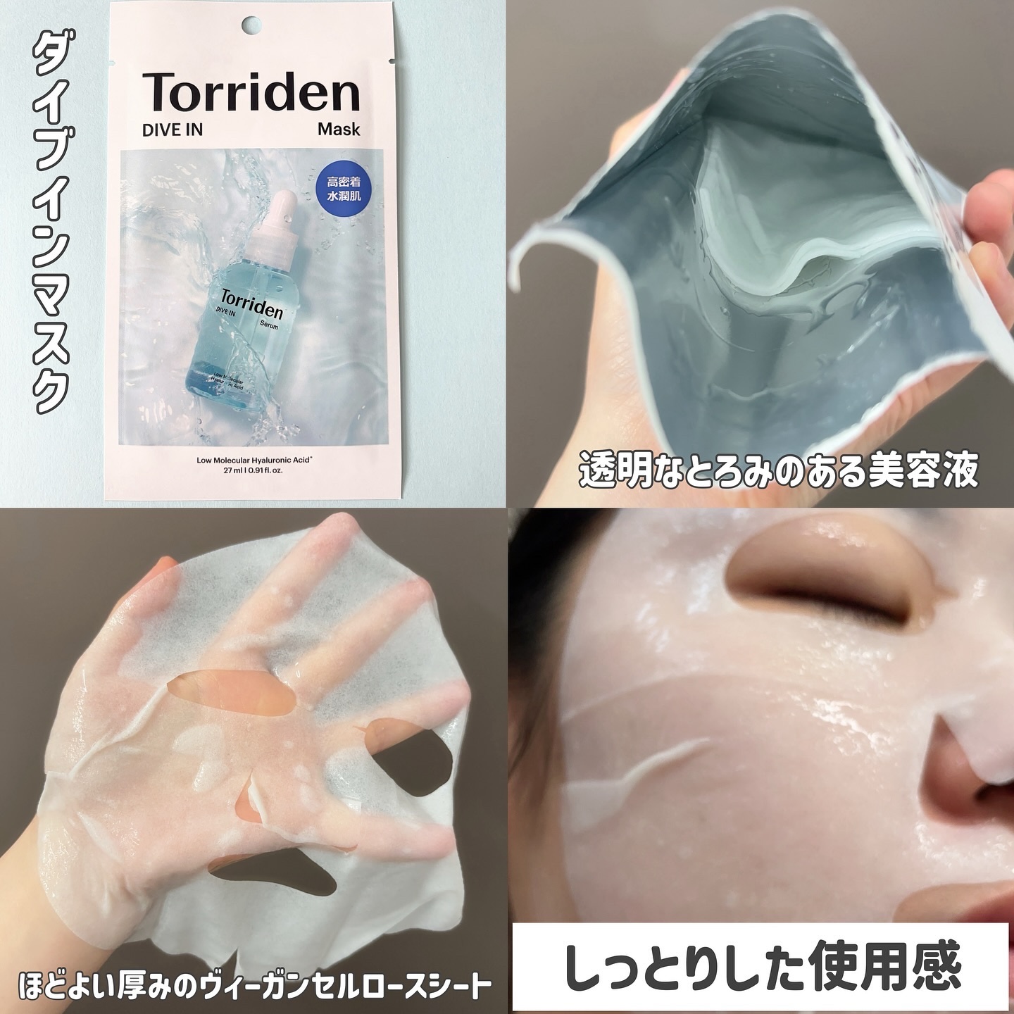 トリデン ダイブインマスクパック/Torriden/シートマスク・パックを使ったクチコミ（3枚目）