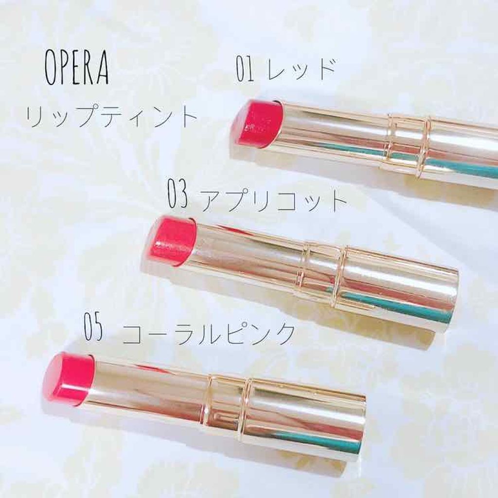オペラ リップティント N/OPERA/リップティントを使ったクチコミ(1枚目)