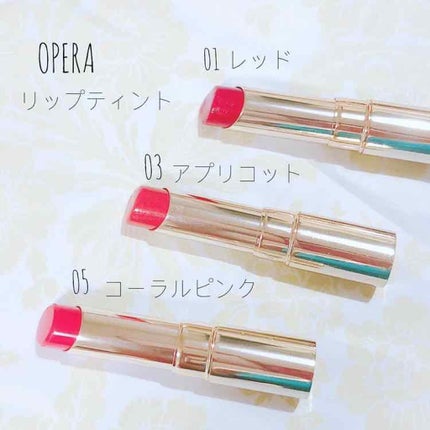 オペラ リップティント N/OPERA/リップティントを使ったクチコミ(1枚目)