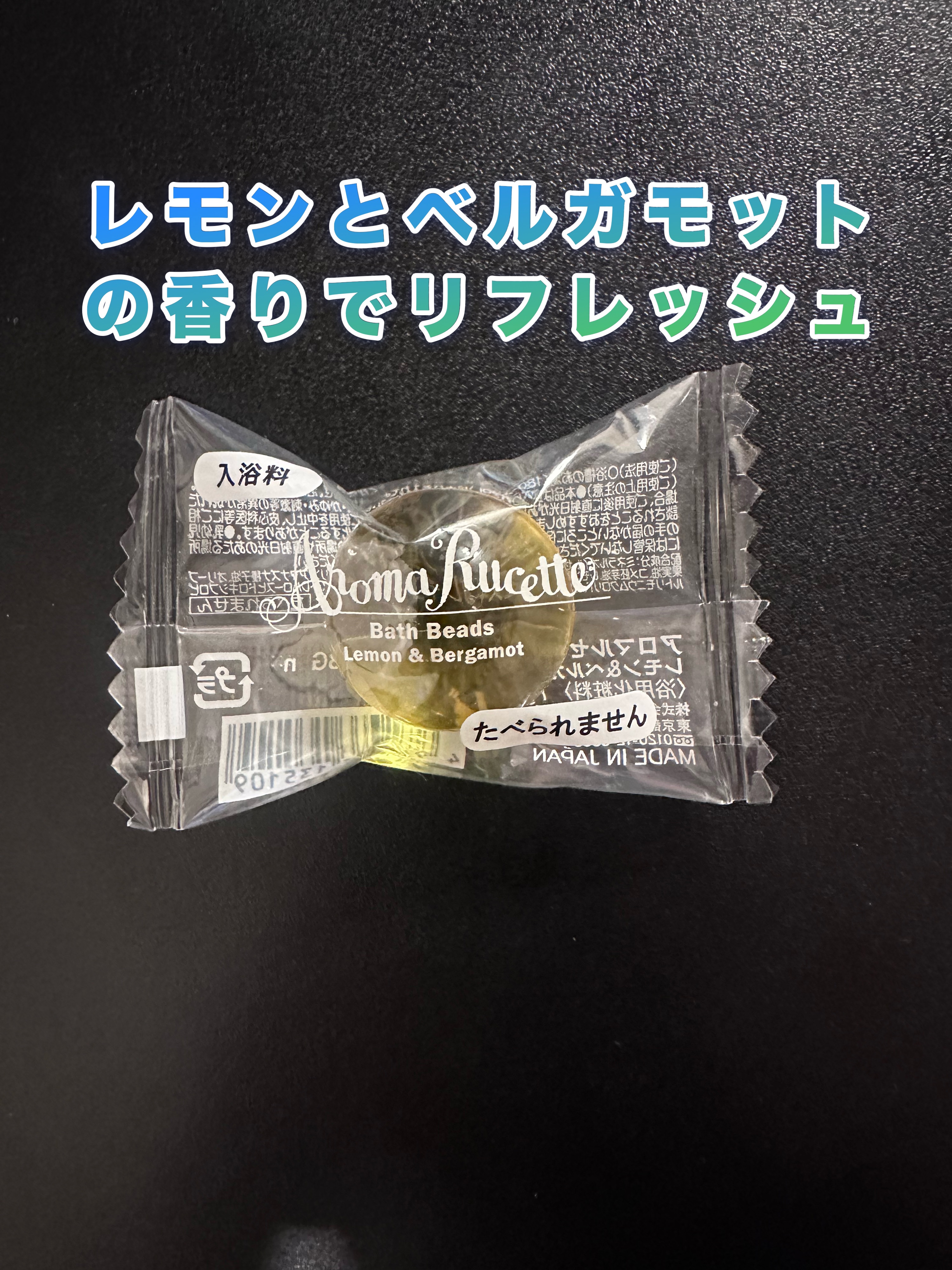アロマルセット バスビーズ /ハウス オブ ローゼ/保湿系入浴剤を使ったクチコミ（1枚目）