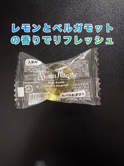 アロマルセット バスビーズ /ハウス オブ ローゼ/保湿系入浴剤を使ったクチコミ(1枚目)