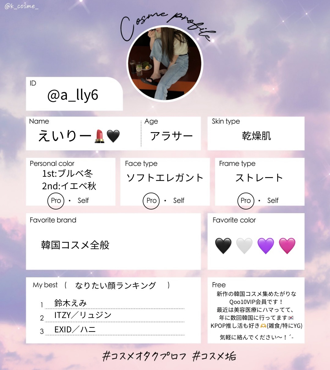 【フォロー大歓迎】コスメオタクプロフ更新しましたｯｯ💖

#コスメオタクプロフ  1年ぶりに更新してみました〜🩷´-
 最近のお気に入りアイテムをこれでもかと詰め込んだ（笑）

 年齢関係なくお気軽にフォローしてくださいｯｯ！ (∩^o