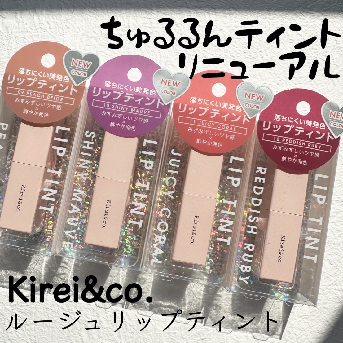 ルージュリップティント/Kirei&co./口紅を使ったクチコミ（1枚目）
