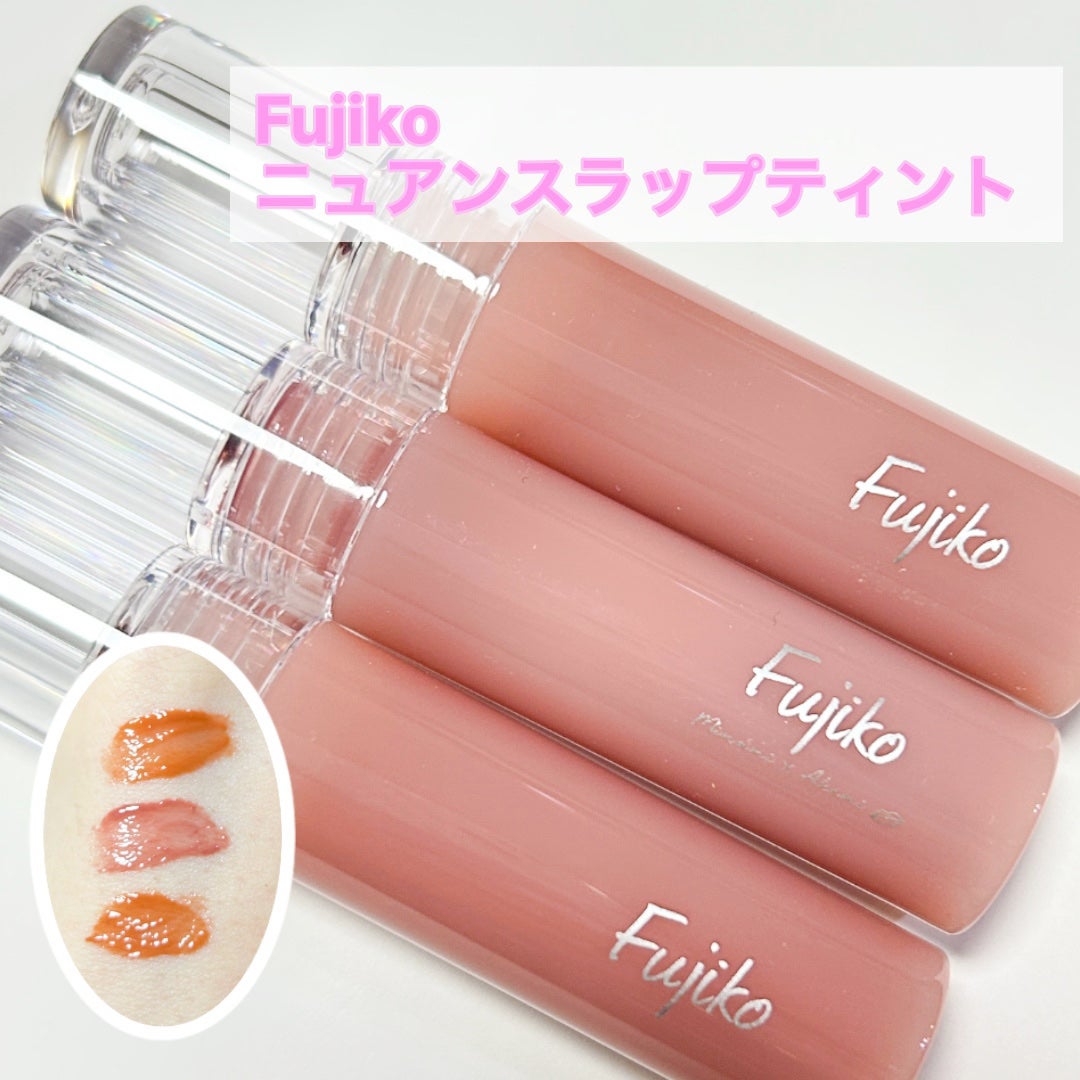 ニュアンスラップティント/Fujiko/リップティントを使ったクチコミ(1枚目)