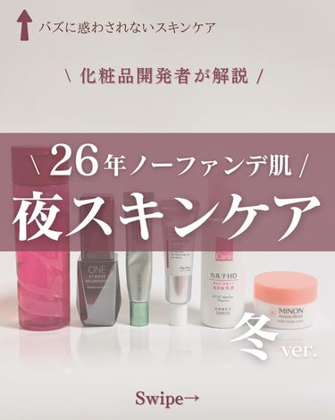 ONE BY KOSE メラノショット Wのクチコミ「@yun.skincare_←バズに惑わされないスキンケア

今日も化粧品研究者のゆんが
バズ.....」（1枚目）