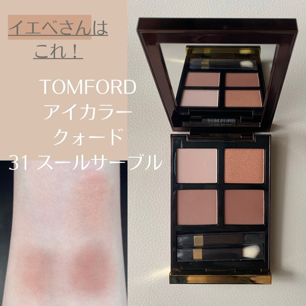 アイ カラー クォード/TOM FORD BEAUTY/アイシャドウパレットを使ったクチコミ（3枚目）