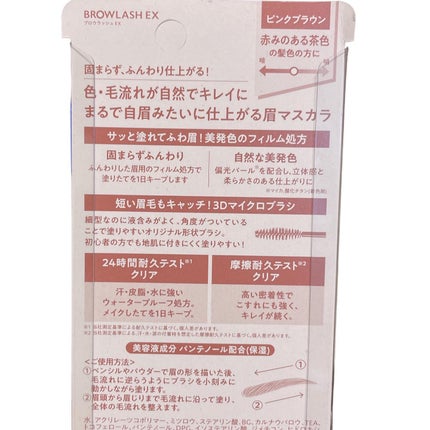 ブロウラッシュEX スタイリングアイブロウマスカラ ピンクブラウン/ブロウラッシュ/眉マスカラの画像