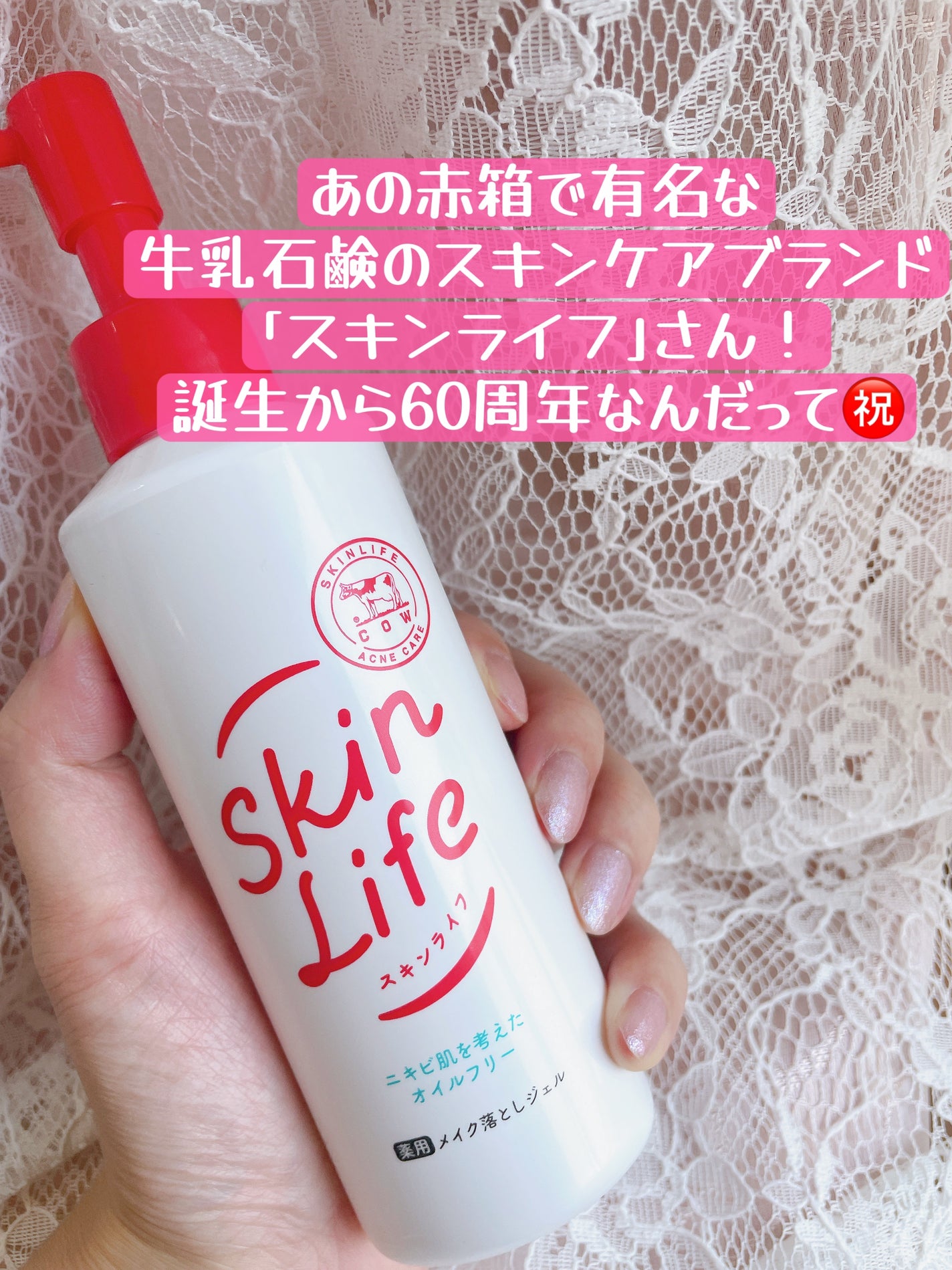 薬用メイク落としジェル/スキンライフ/クレンジングジェルを使ったクチコミ(2枚目)