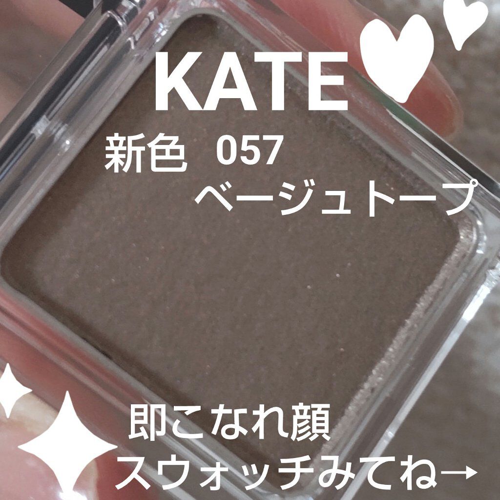 ケイト ザ アイカラー/KATE/単色アイシャドウを使ったクチコミ（1枚目）