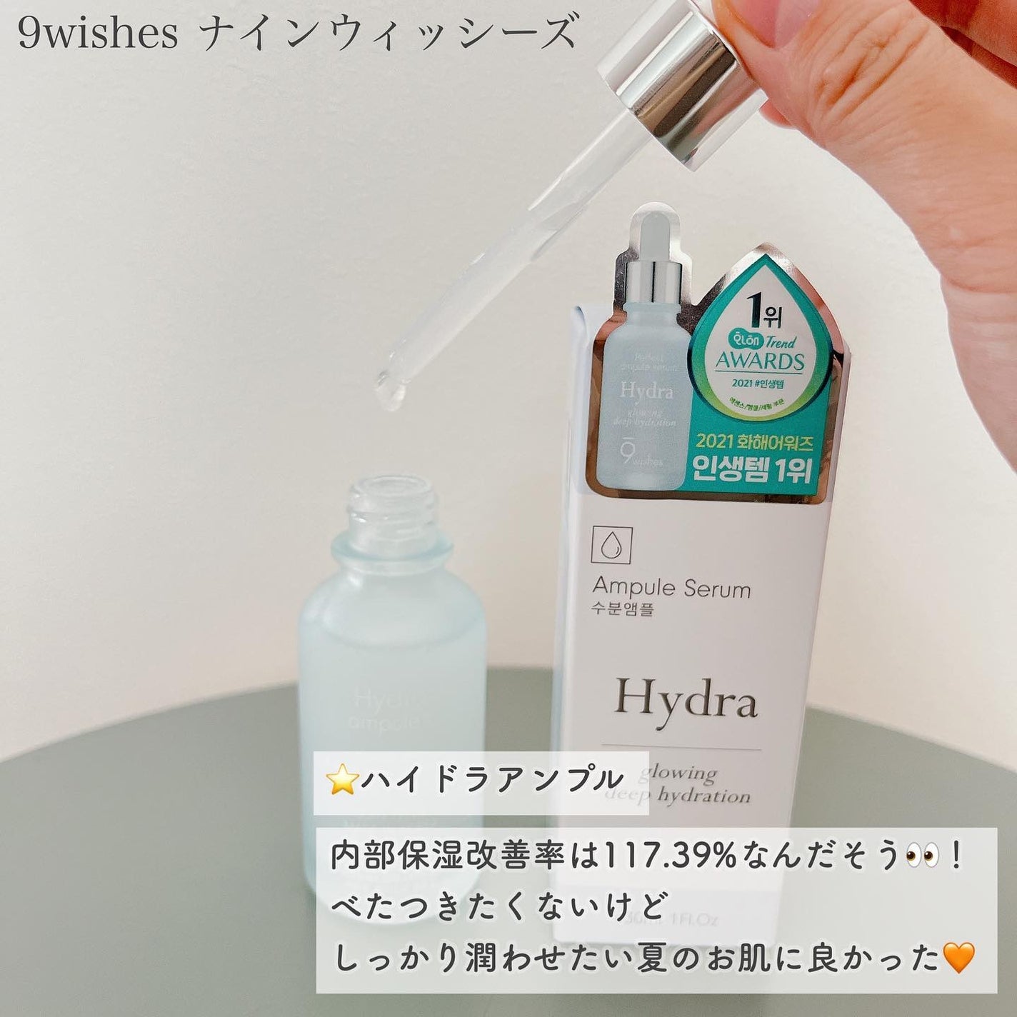 ハイドラアンプルトナー/9Wishes/化粧水を使ったクチコミ(6枚目)