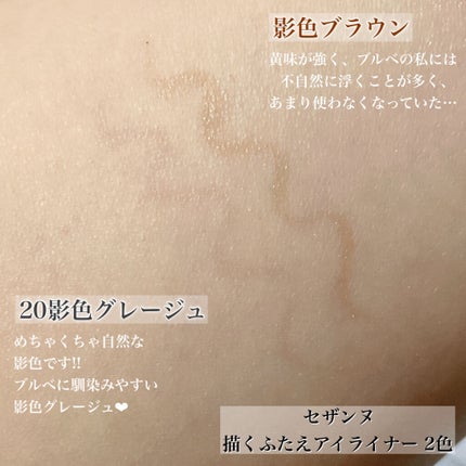 描くふたえアイライナー/CEZANNE/リキッドアイライナーを使ったクチコミ(3枚目)