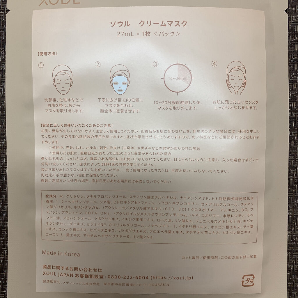 クリームマスク/XOUL/シートマスク・パックを使ったクチコミ（2枚目）