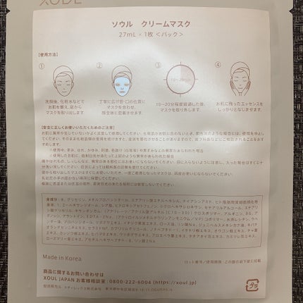 クリームマスク/XOUL/シートマスク・パックを使ったクチコミ(2枚目)