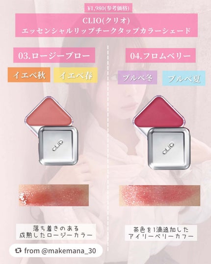 エッセンシャル リップチーク タップ/CLIO/ジェル・クリームチークを使ったクチコミ(4枚目)