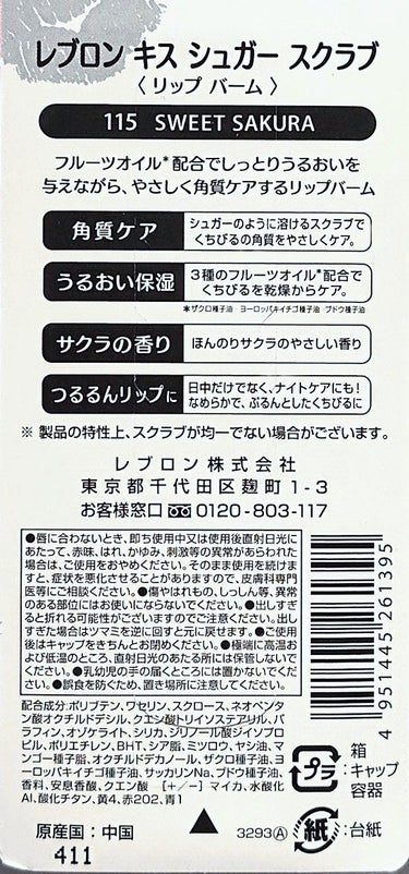 レブロン キス シュガー スクラブ 115 スウィート サクラ/REVLON/リップスクラブを使ったクチコミ（3枚目）