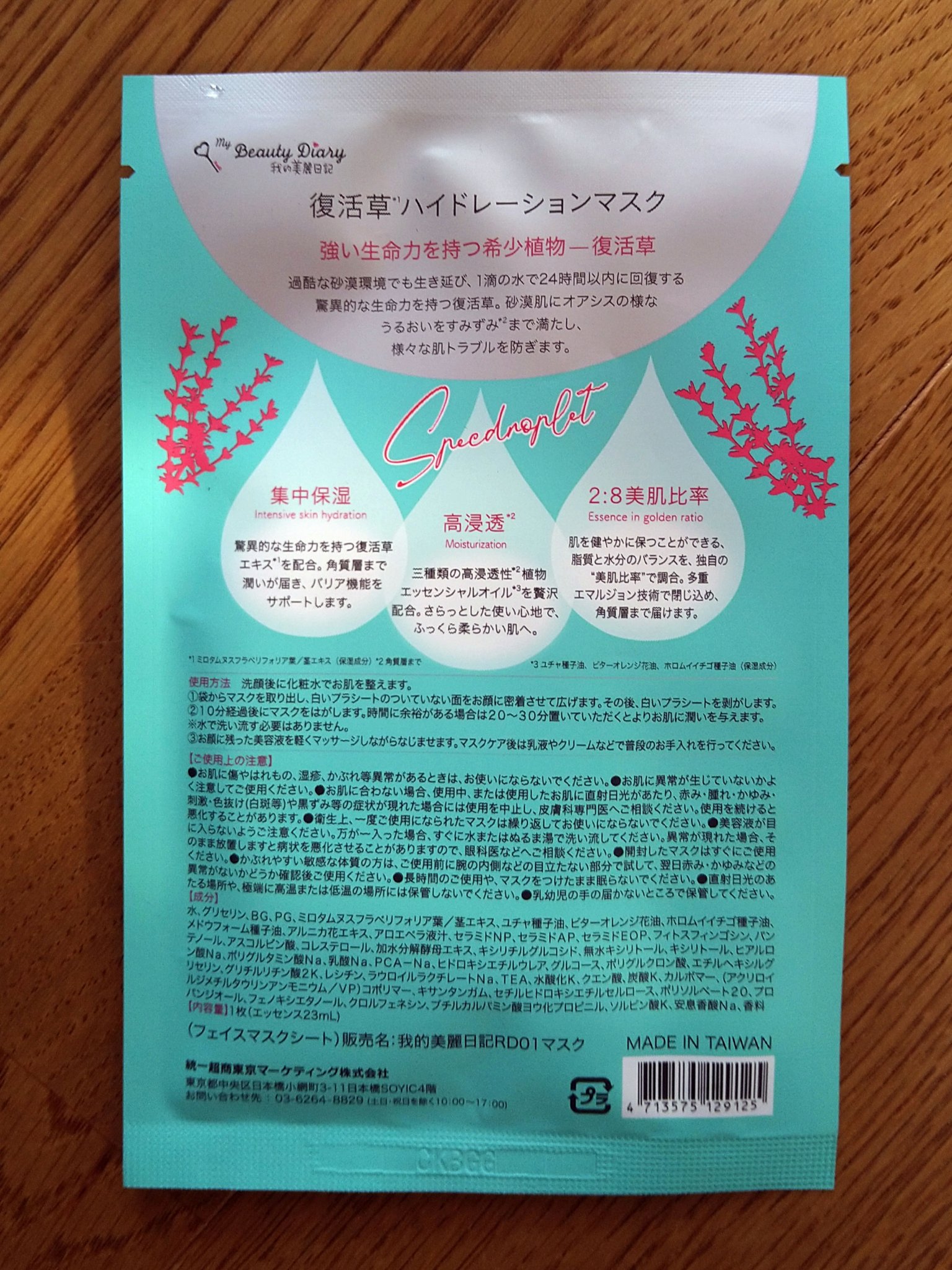 復活草ハイドレーションマスク/我的美麗日記/シートマスク・パックを使ったクチコミ（2枚目）