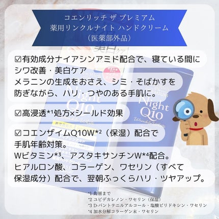 コエンリッチ ザ プレミアム 薬用リンクルナイト ハンドクリーム 【医薬部外品】/コエンリッチQ10/ハンドクリームを使ったクチコミ(4枚目)