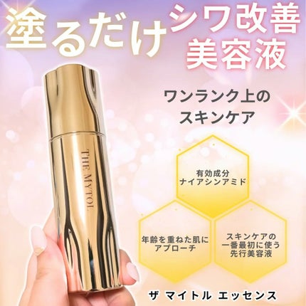 ザ マイトル エッセンス/THE MYTOL/ブースター・導入液を使ったクチコミ(1枚目)