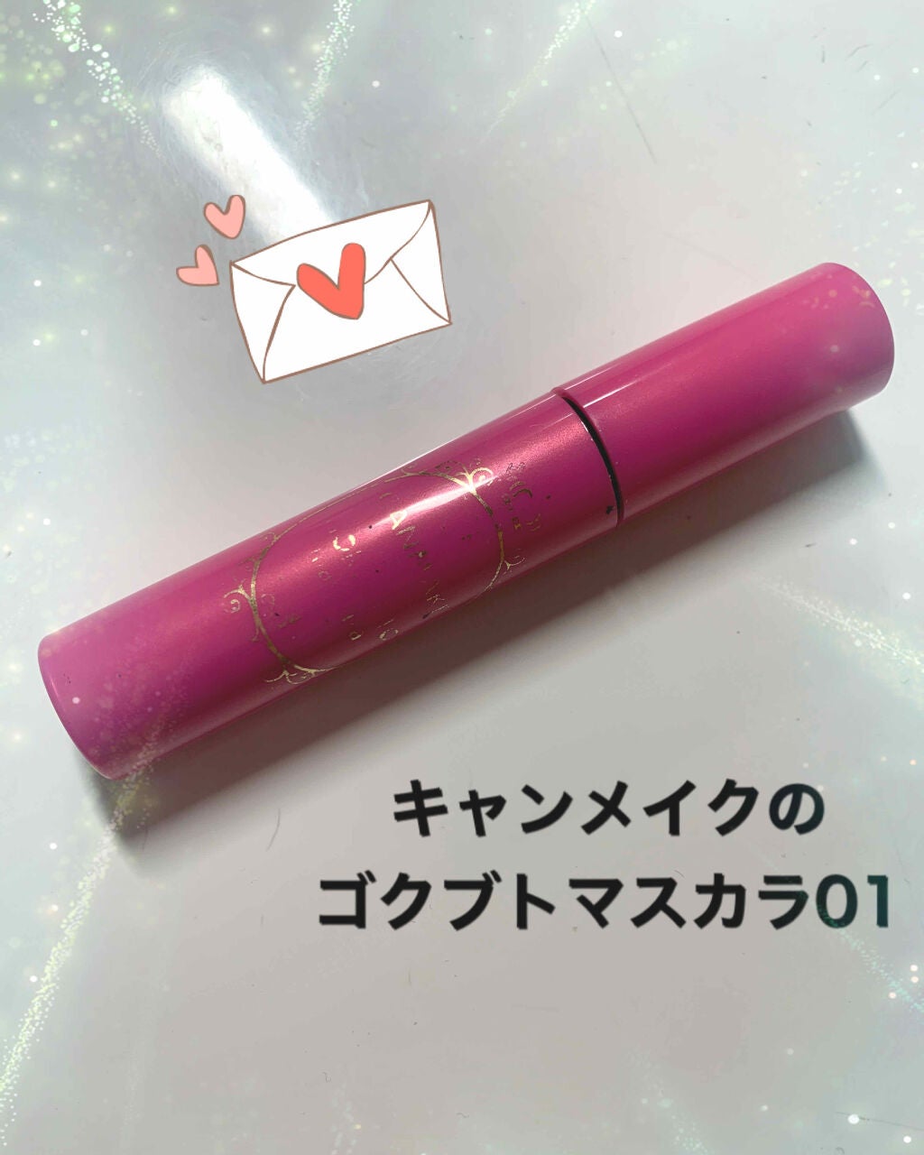 ゴクブトマスカラ/キャンメイク/マスカラを使ったクチコミ(1枚目)