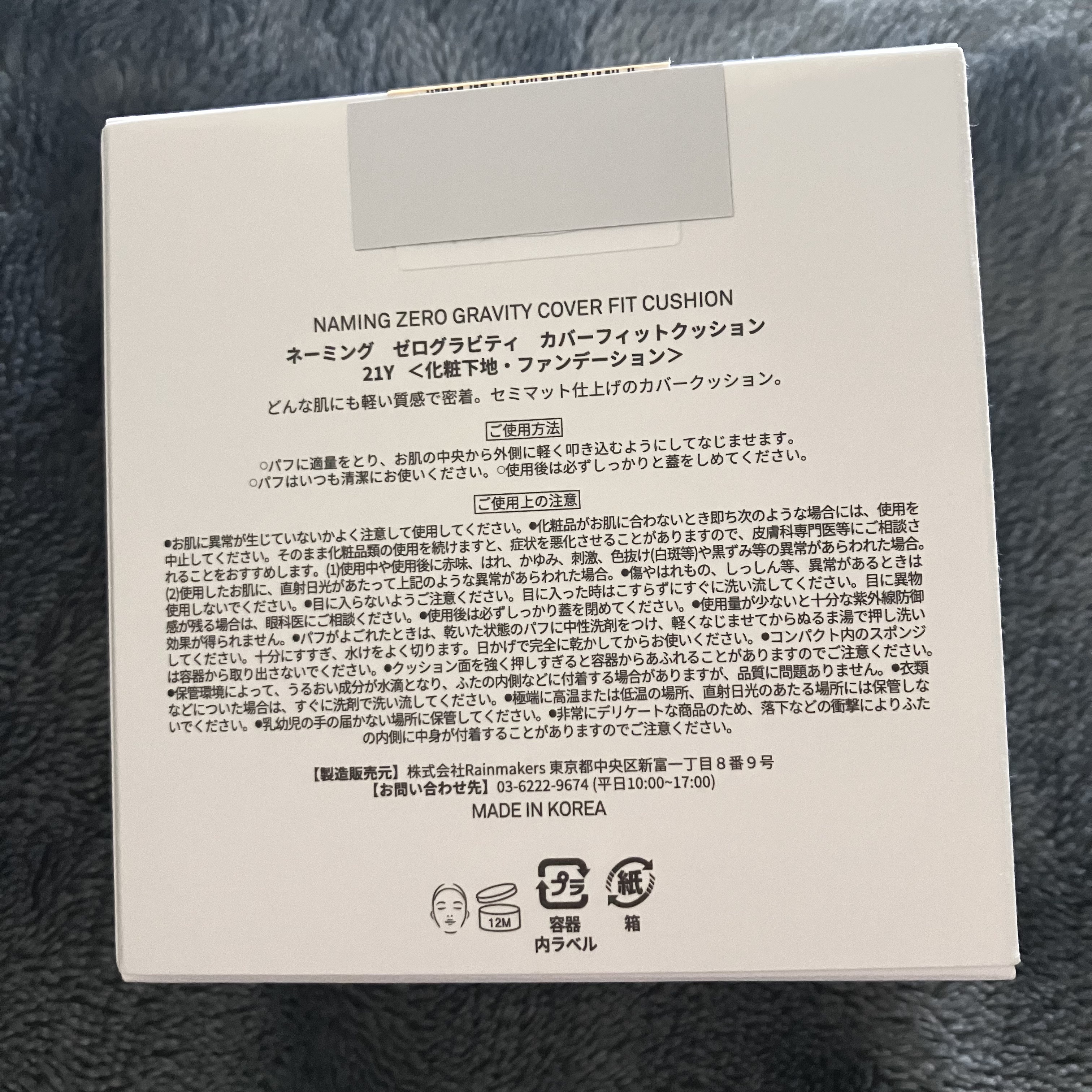 ネーミング ゼログラビティ カバーフィットクッション 21Y/NAMING./クッションファンデーションを使ったクチコミ（3枚目）